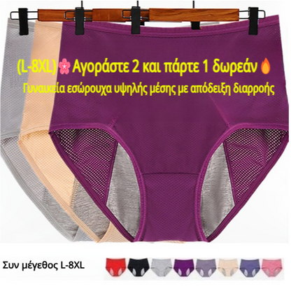 (L-8XL)🌸Vásárolj 2-t, kapsz 1-et ingyen🔥Női Magas Derekú, Szivárgásmentes Alsónemű👙